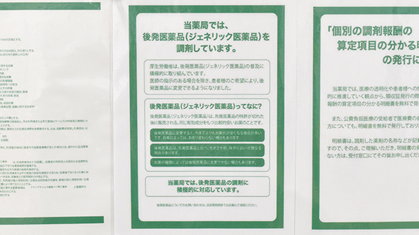 ジェネリック対応