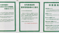 ドラッグセイムス飯能ぺぺ南口薬局の在宅対応