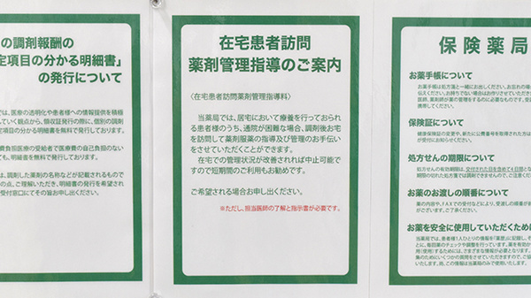在宅対応