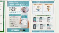 ドラッグセイムス飯能ぺぺ南口薬局の電子お薬手帳対応