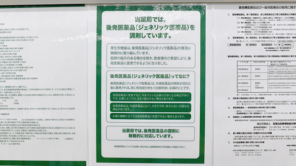 ジェネリック対応