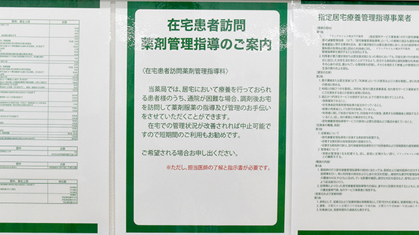 在宅対応