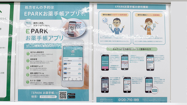 電子お薬手帳対応