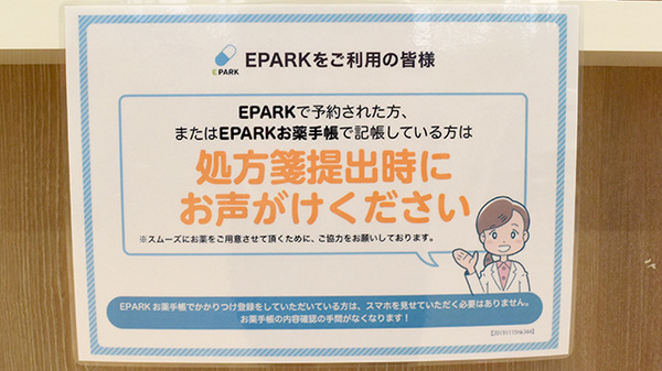 マルエ薬局　前橋元総社蒼海店のネット受付対応