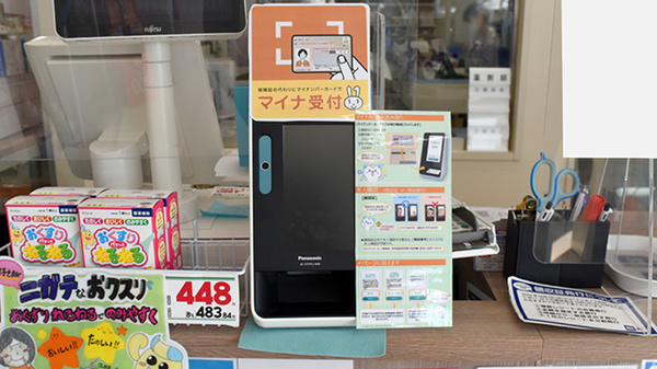 マルエ薬局　前橋元総社蒼海店のオンライン資格確認