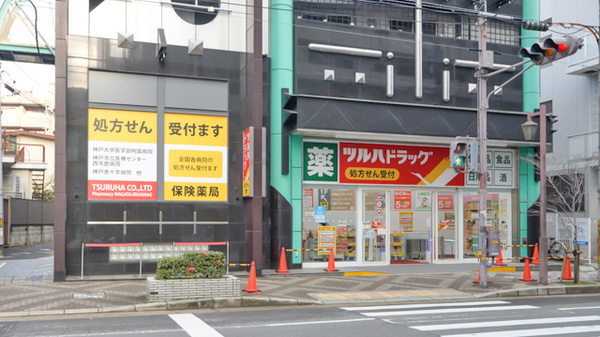 調剤薬局ツルハドラッグ長田神社前店の外観