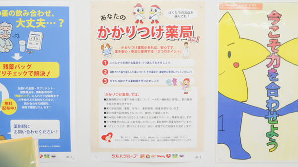 調剤薬局ツルハドラッグ長田神社前店のかかりつけ薬局対応