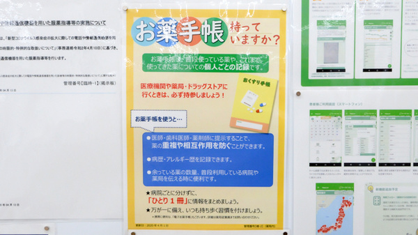 調剤薬局ツルハドラッグ長田神社前店のお薬手帳