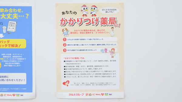 調剤薬局ツルハドラッグ高知比島店のかかりつけ薬局対応