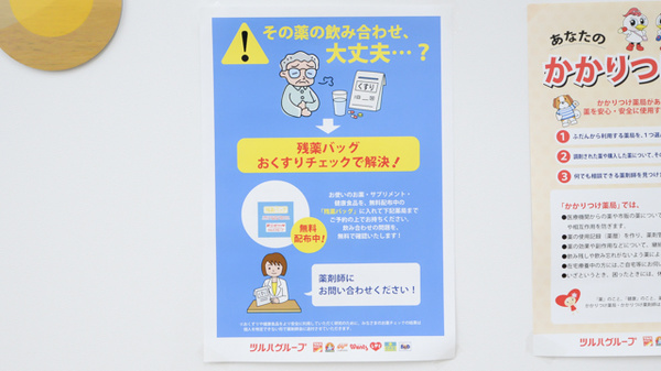 調剤薬局ツルハドラッグ高知比島店の残薬回収サービス