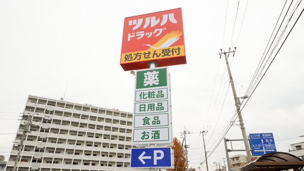 調剤薬局ツルハドラッグ高知比島店の看板