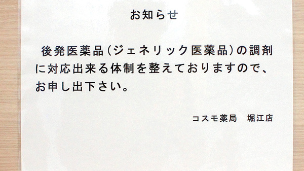 ジェネリック対応