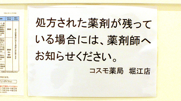 残薬回収サービス