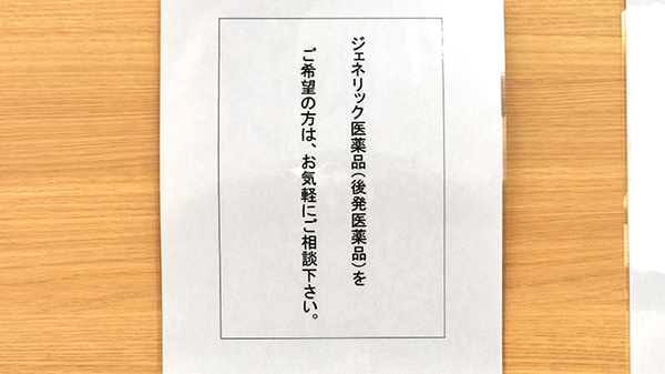 マイルド薬局　吉塚本町店のジェネリック対応