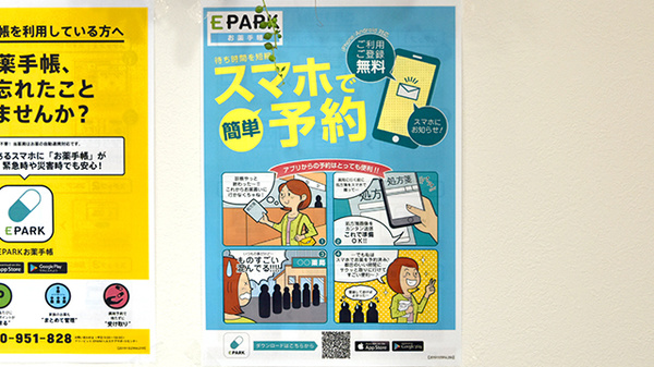 マイルド薬局　吉塚本町店の電子お薬手帳対応