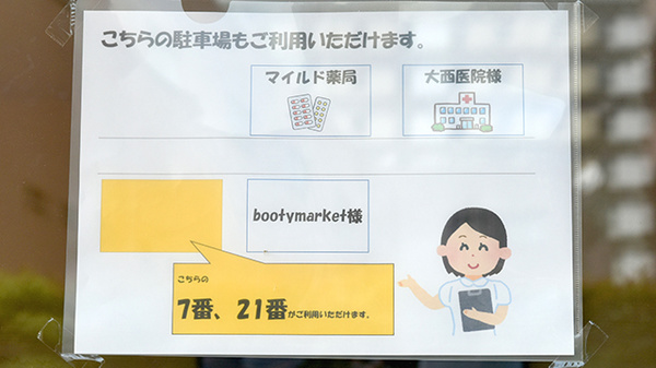 マイルド薬局　吉塚本町店の駐車場案内