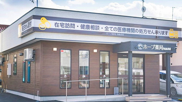 ホープ薬局　気仙沼店の外観