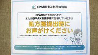 ホープ薬局　気仙沼店のネット受付対応
