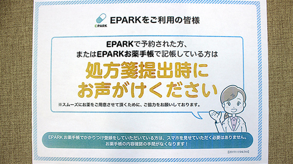 ホープ薬局　気仙沼店のネット受付対応