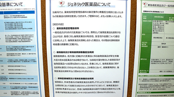 ホープ薬局　気仙沼店のジェネリック対応