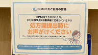 マルエ薬局　高崎吉井バイパス店のネット受付対応