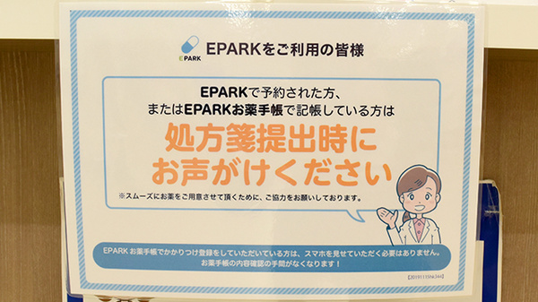 マルエ薬局　高崎吉井バイパス店のネット受付対応