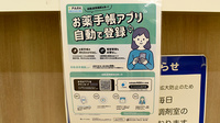 マルエ薬局　高崎吉井バイパス店の電子お薬手帳対応