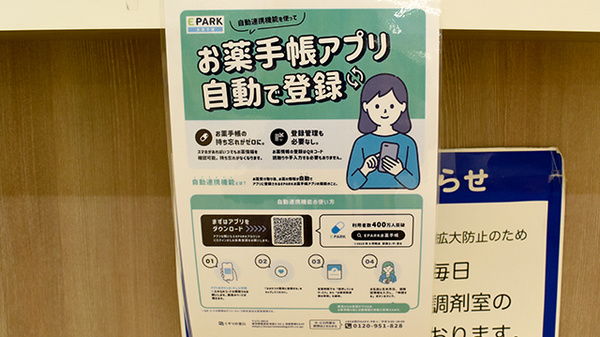 マルエ薬局　高崎吉井バイパス店の電子お薬手帳対応