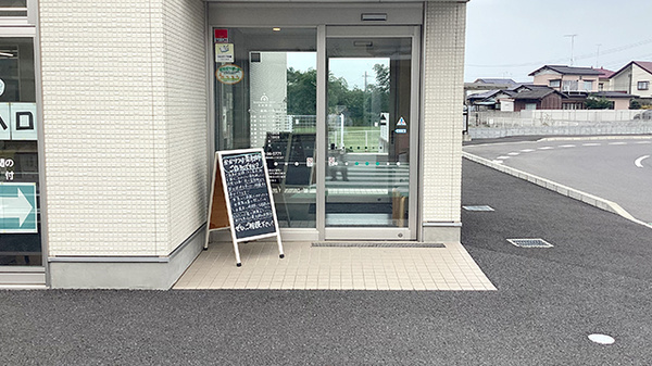 そうごう薬局 小美玉店の入口
