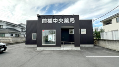 前橋中央薬局の外観