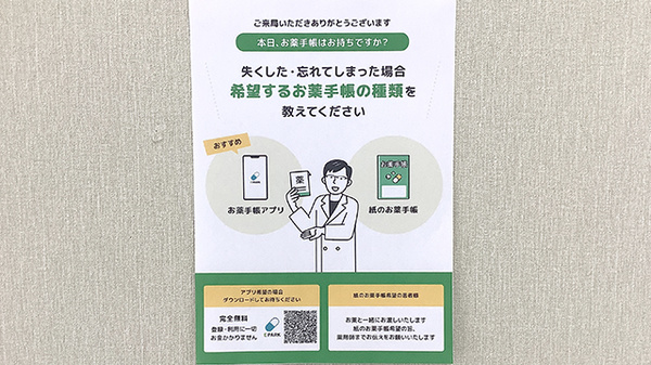 電子お薬手帳対応