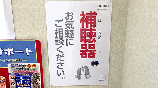 補聴器相談/取扱い