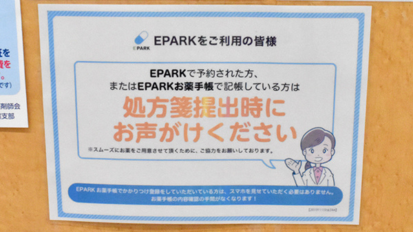 ヤックスドラッグ大原初芝薬局のネット受付対応