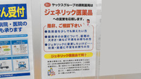 ヤックスドラッグ大原初芝薬局のジェネリック対応