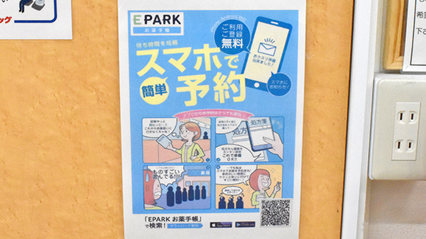 ヤックスドラッグ大原初芝薬局の電子お薬手帳対応