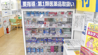 ヤックスドラッグ大原初芝薬局の一般医薬品