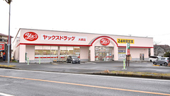 ヤックスドラッグ大網薬局の外観