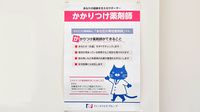 薬のヒグチ薬局 門前仲町店のかかりつけ薬局対応