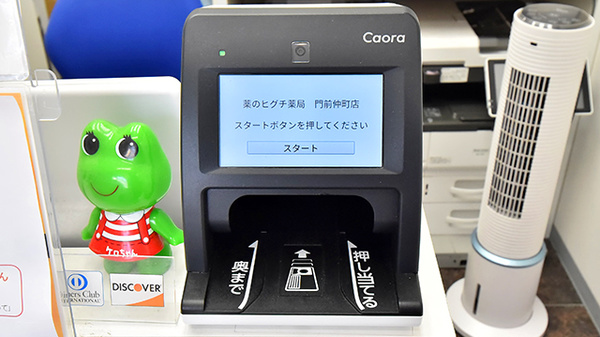 薬のヒグチ薬局 門前仲町店のオンライン資格確認