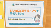 祖師ヶ谷のぞみ調剤薬局のネット受付対応