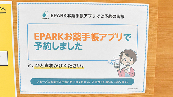 祖師ヶ谷のぞみ調剤薬局のネット受付対応