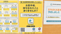 祖師ヶ谷のぞみ調剤薬局の電子お薬手帳対応