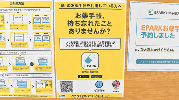祖師ヶ谷のぞみ調剤薬局の電子お薬手帳対応