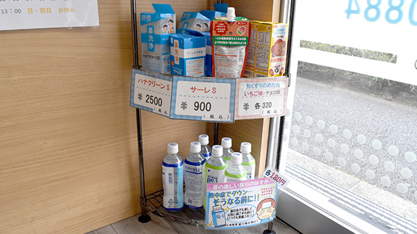 祖師ヶ谷のぞみ調剤薬局の雑貨品