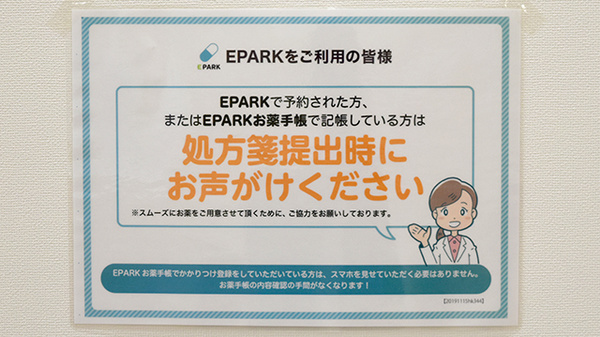 ポトス薬局　いちのみや店のネット受付対応