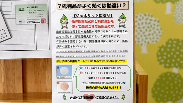 ポトス薬局　いちのみや店のジェネリック対応