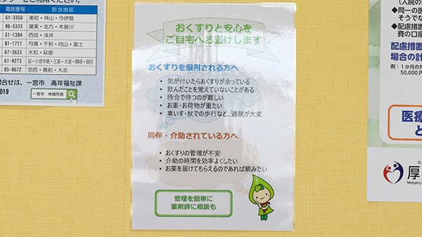 ポトス薬局　いちのみや店の在宅対応