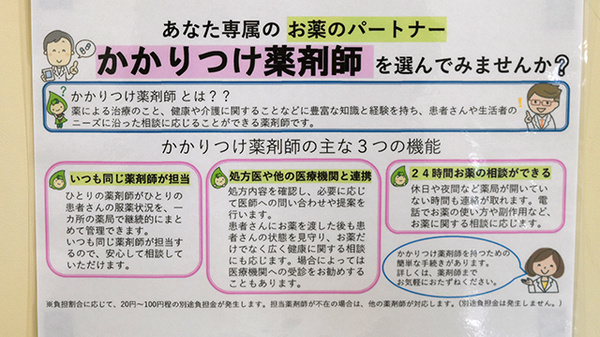 ポトス薬局　いちのみや店のかかりつけ薬局対応