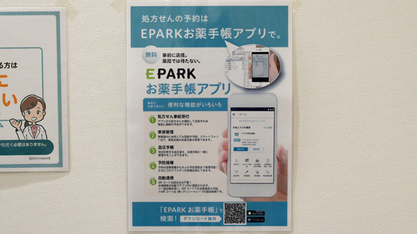 ポトス薬局　いちのみや店の電子お薬手帳対応