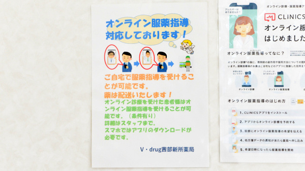 V・drug　茜部新所薬局の服薬指導対応